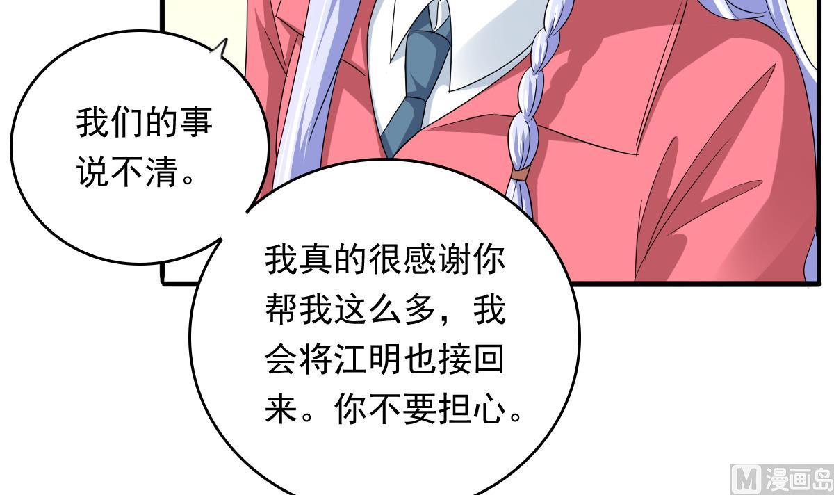 《寄养女的复仇》第101话 你永远是我最重要的朋友 第16页