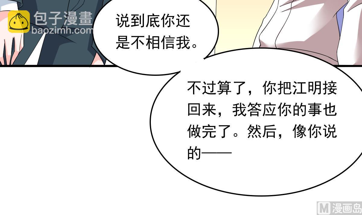 《寄养女的复仇》第101话 你永远是我最重要的朋友 第19页