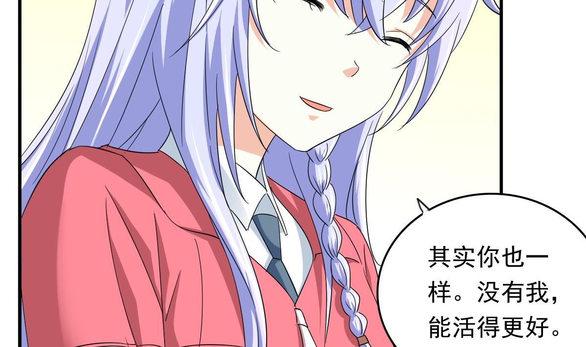 《寄养女的复仇》第101话 你永远是我最重要的朋友 第27页