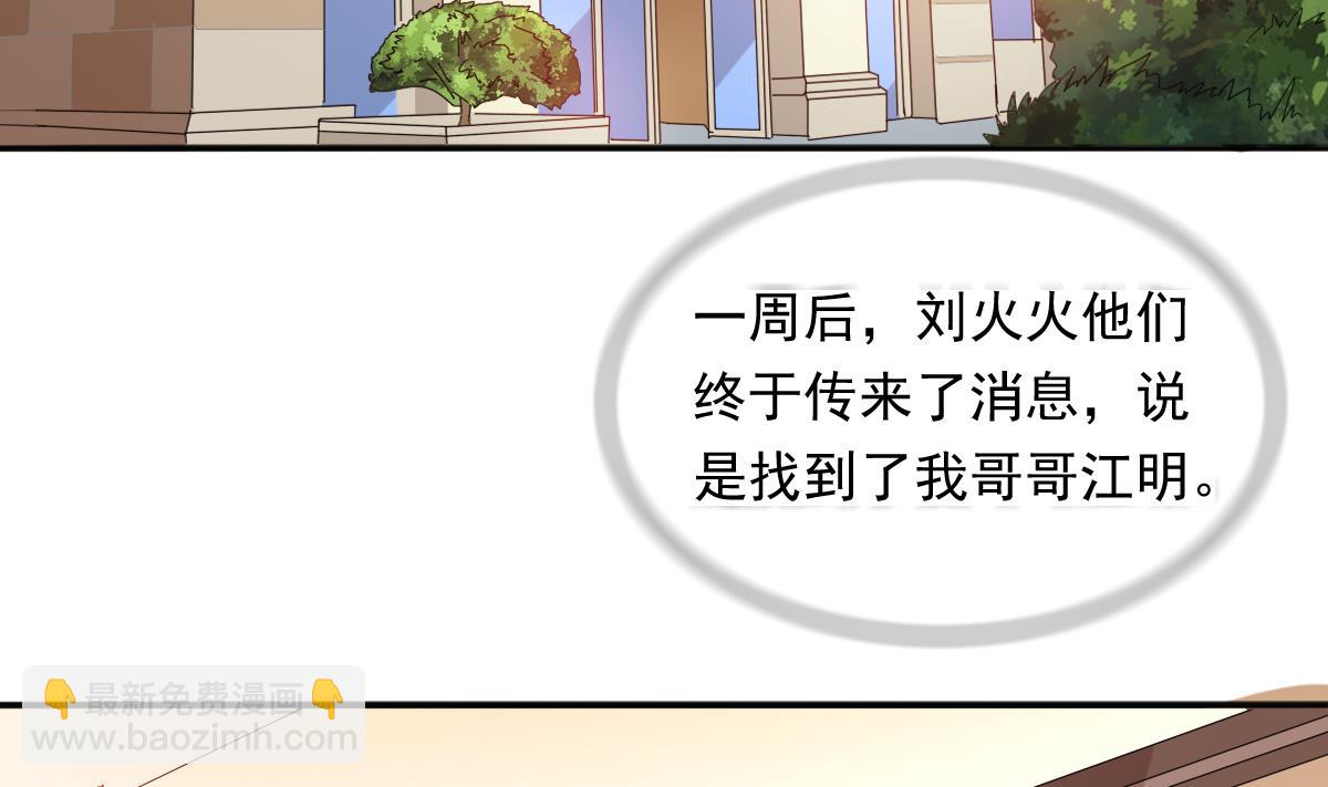 《寄养女的复仇》第101话 你永远是我最重要的朋友 第3页