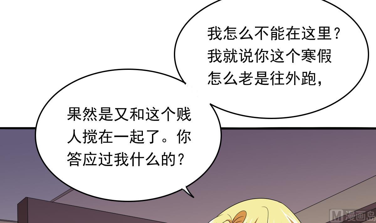 《寄养女的复仇》第101话 你永远是我最重要的朋友 第46页