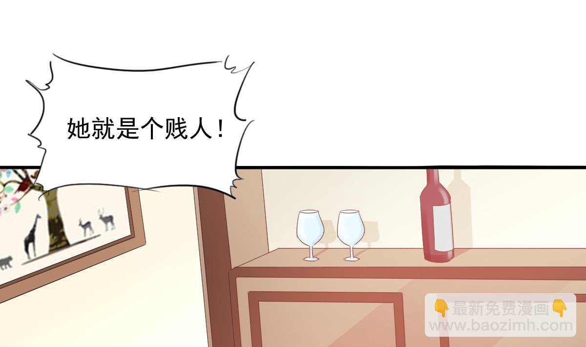 《寄养女的复仇》第101话 你永远是我最重要的朋友 第50页