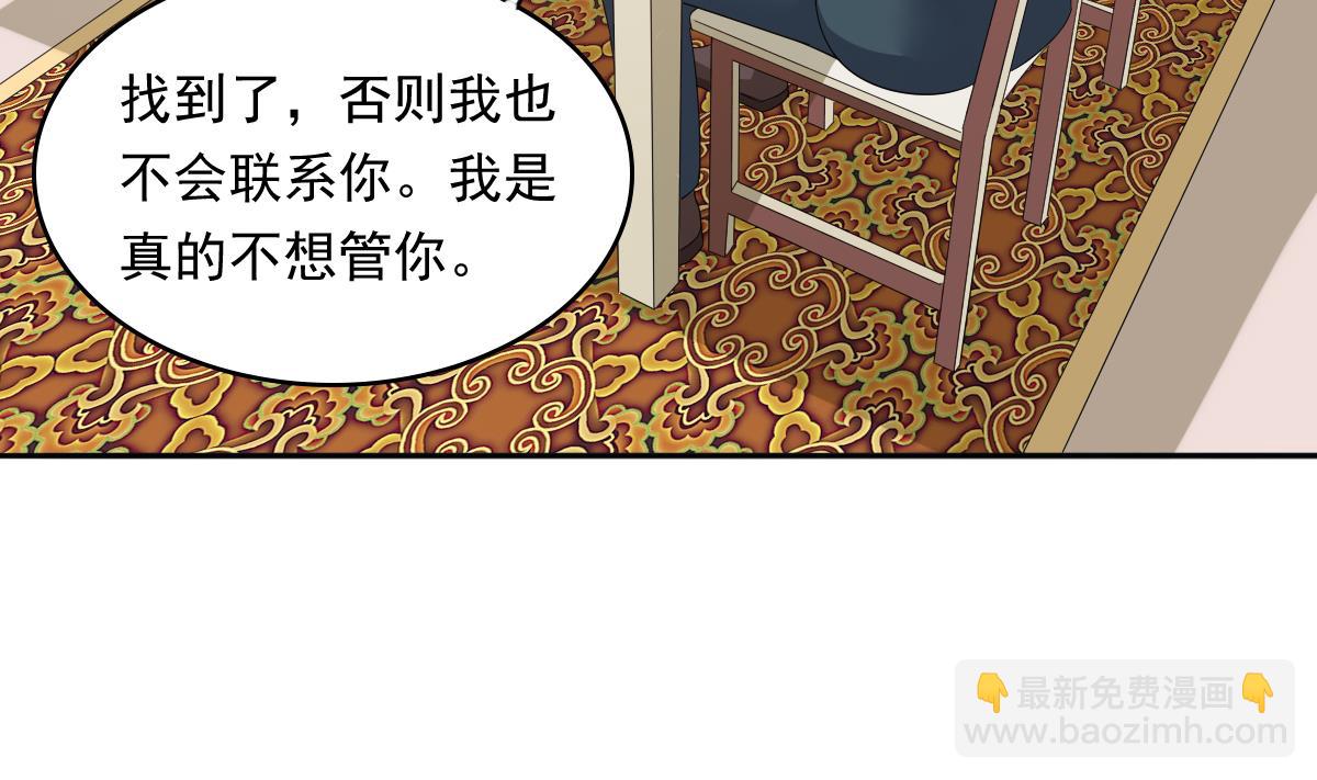 《寄养女的复仇》第101话 你永远是我最重要的朋友 第8页