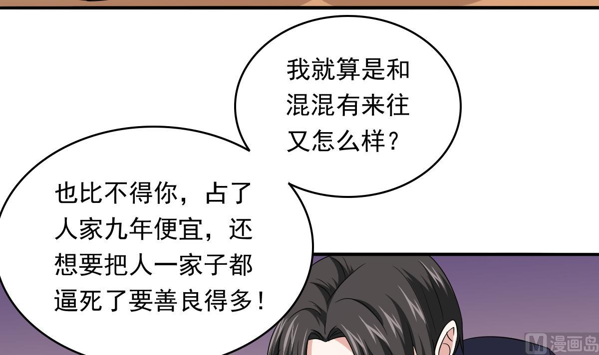 《寄养女的复仇》第104话 我就是江颜啊！ 第16页