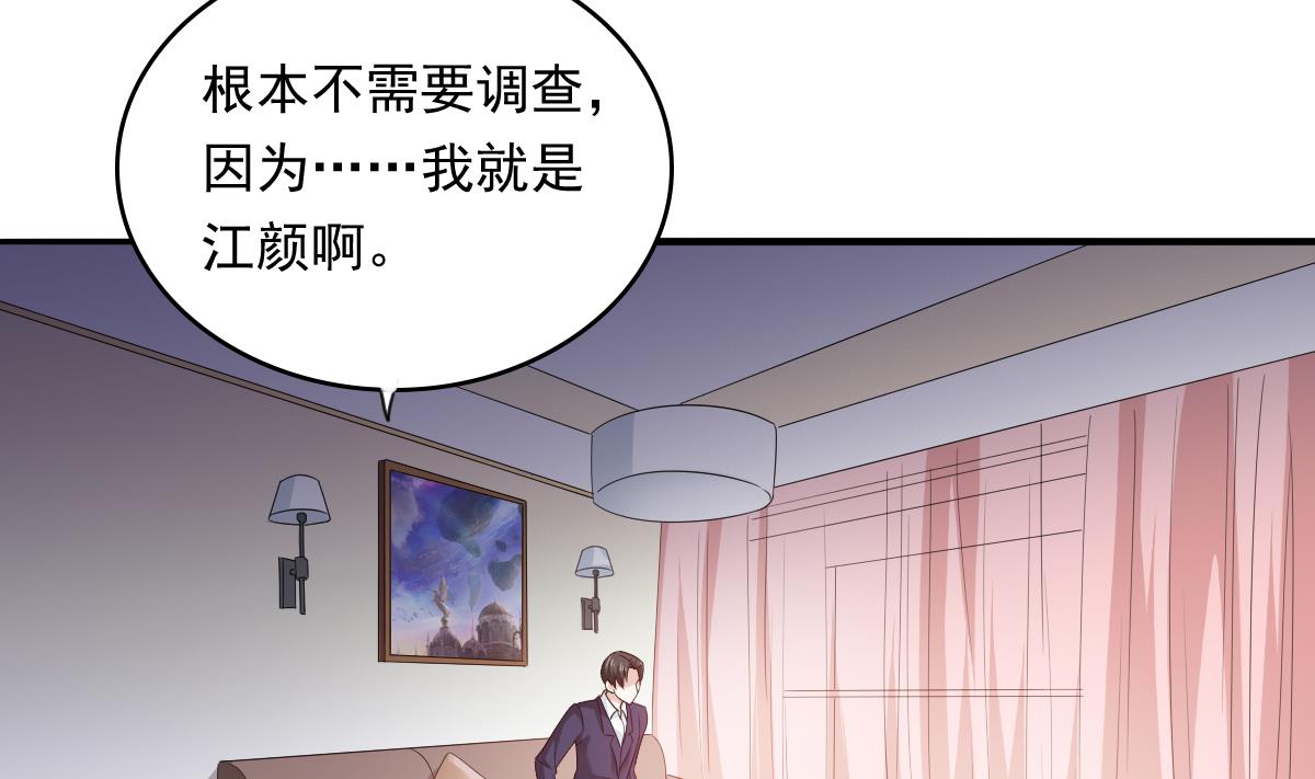 《寄养女的复仇》第104话 我就是江颜啊！ 第21页