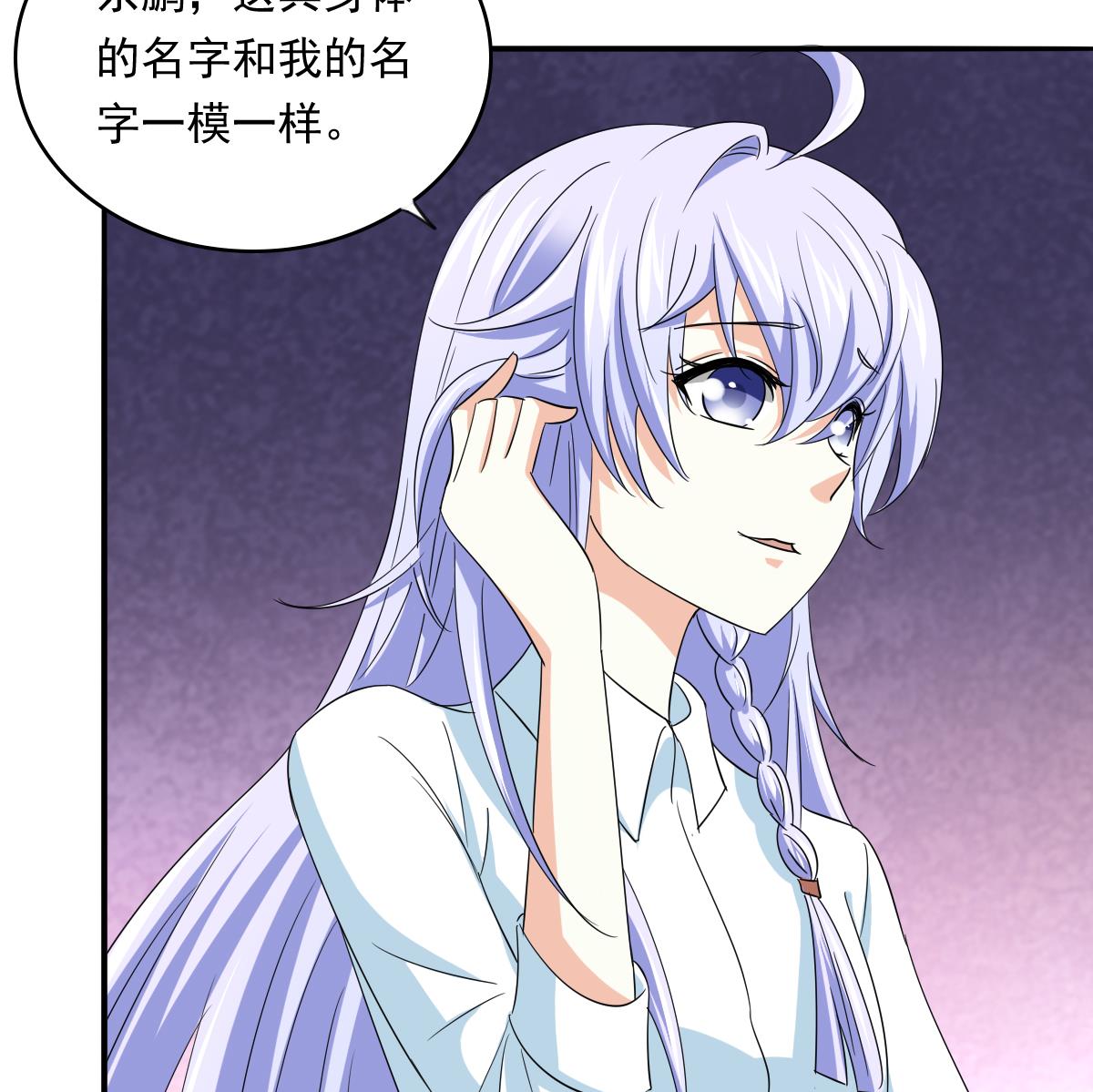 《寄养女的复仇》第104话 我就是江颜啊！ 第23页