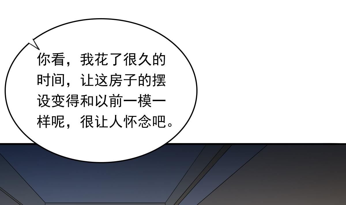 《寄养女的复仇》第104话 我就是江颜啊！ 第26页