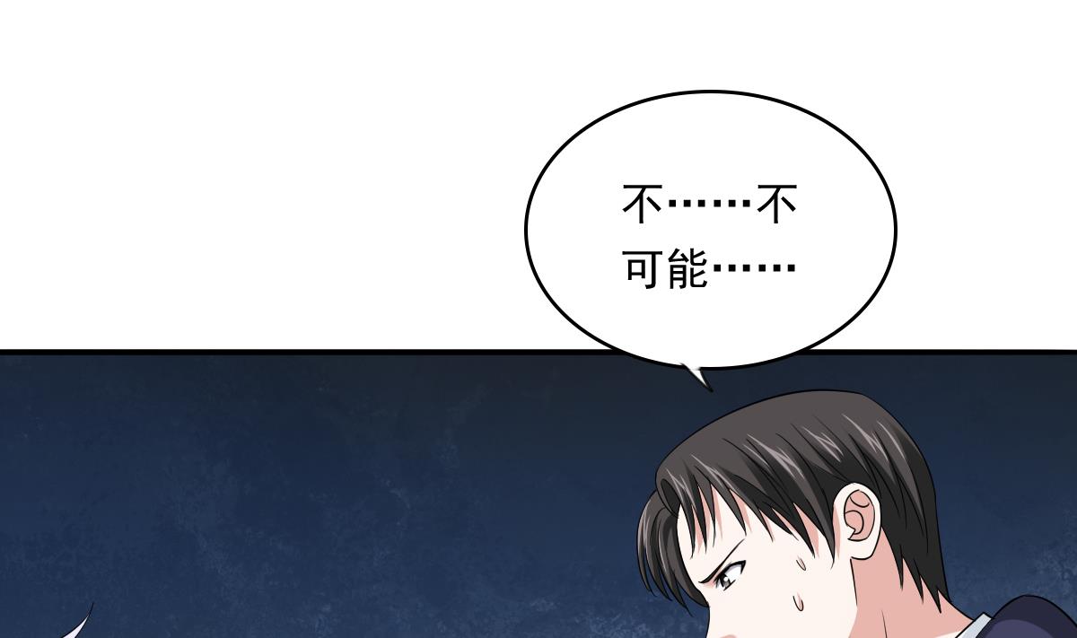 《寄养女的复仇》第104话 我就是江颜啊！ 第30页