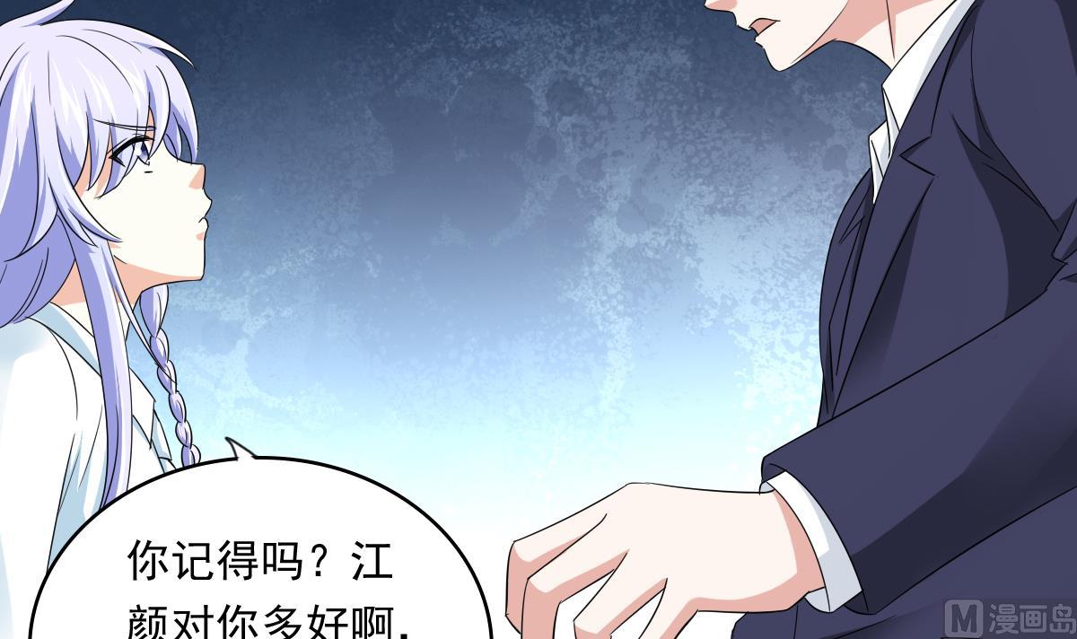 《寄养女的复仇》第104话 我就是江颜啊！ 第31页