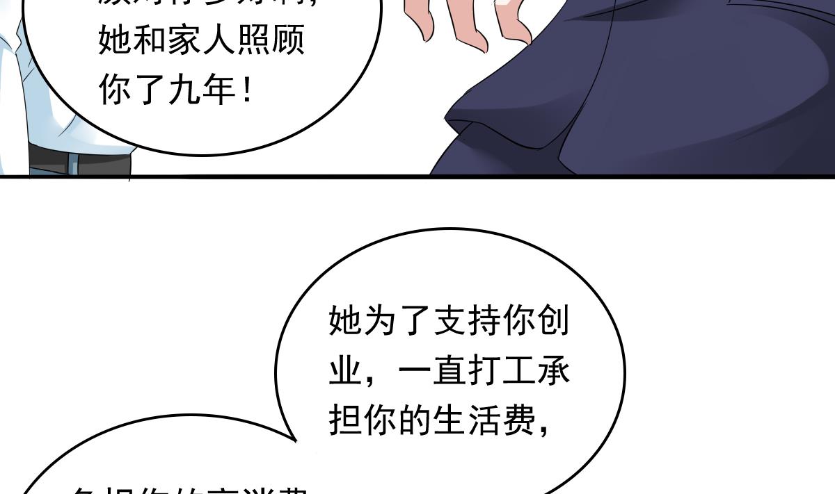 《寄养女的复仇》第104话 我就是江颜啊！ 第32页