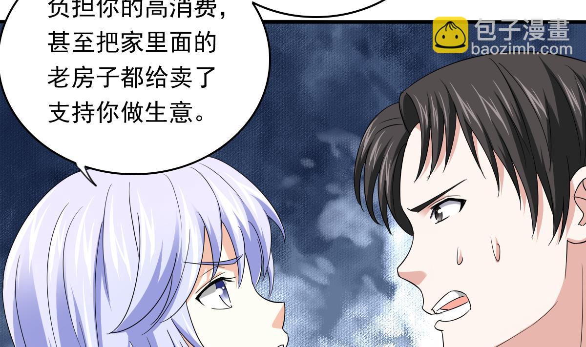 《寄养女的复仇》第104话 我就是江颜啊！ 第33页