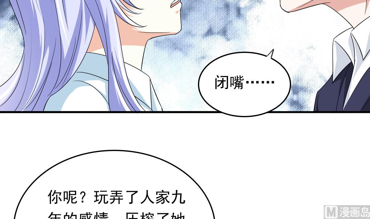 《寄养女的复仇》第104话 我就是江颜啊！ 第34页