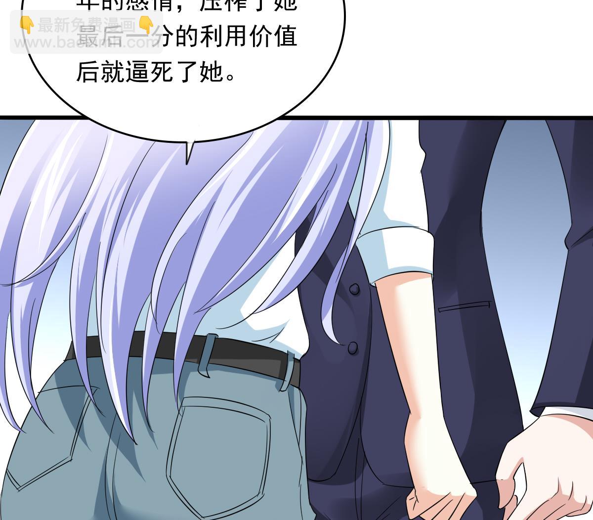《寄养女的复仇》第104话 我就是江颜啊！ 第35页