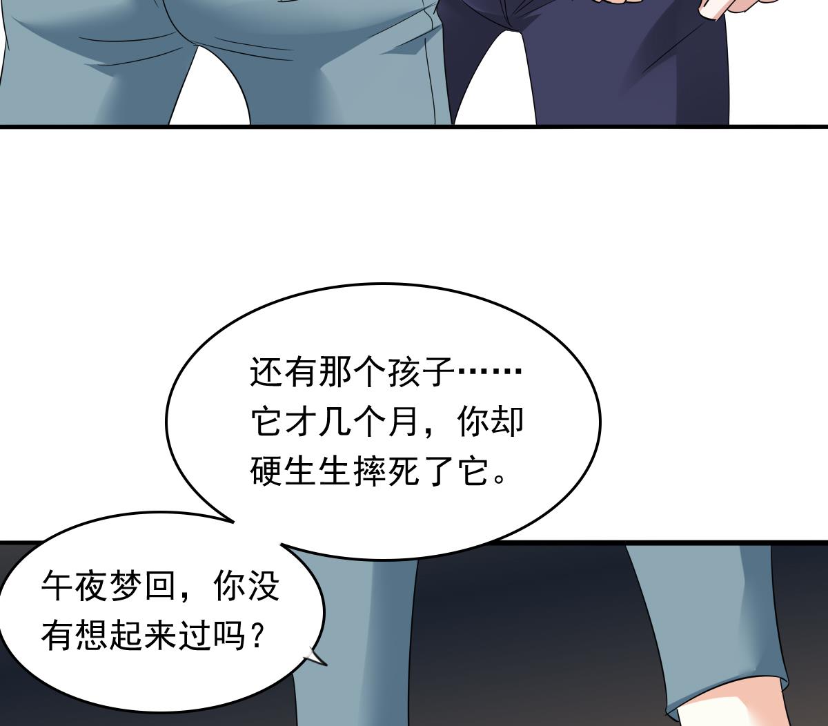 《寄养女的复仇》第104话 我就是江颜啊！ 第36页