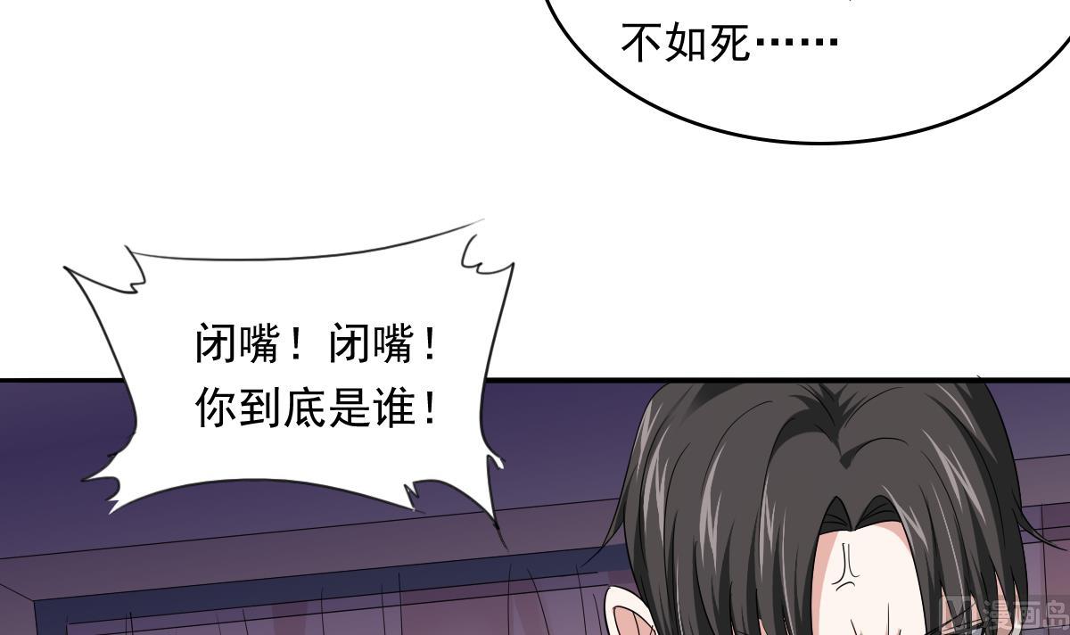 《寄养女的复仇》第104话 我就是江颜啊！ 第40页