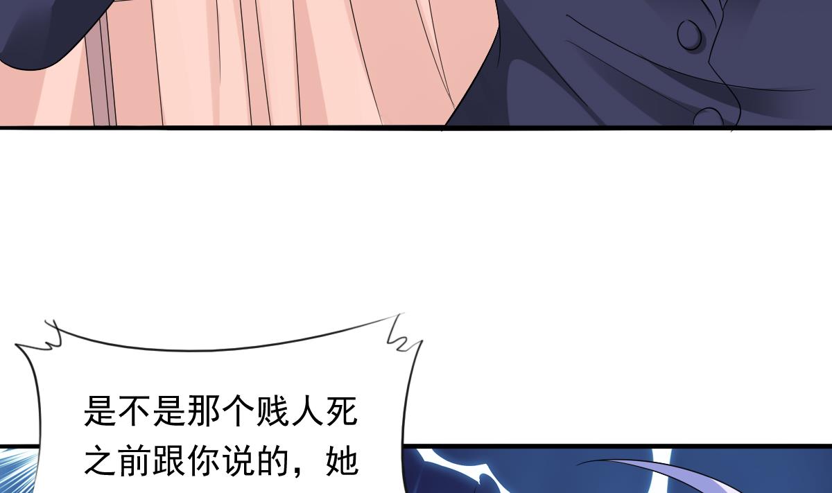 《寄养女的复仇》第104话 我就是江颜啊！ 第42页
