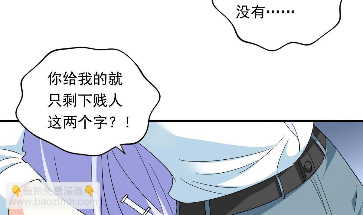 《寄养女的复仇》第104话 我就是江颜啊！ 第45页