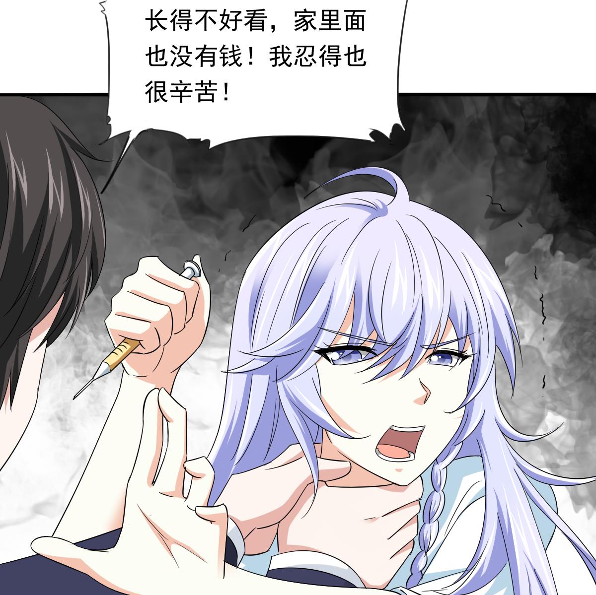 《寄养女的复仇》第104话 我就是江颜啊！ 第47页