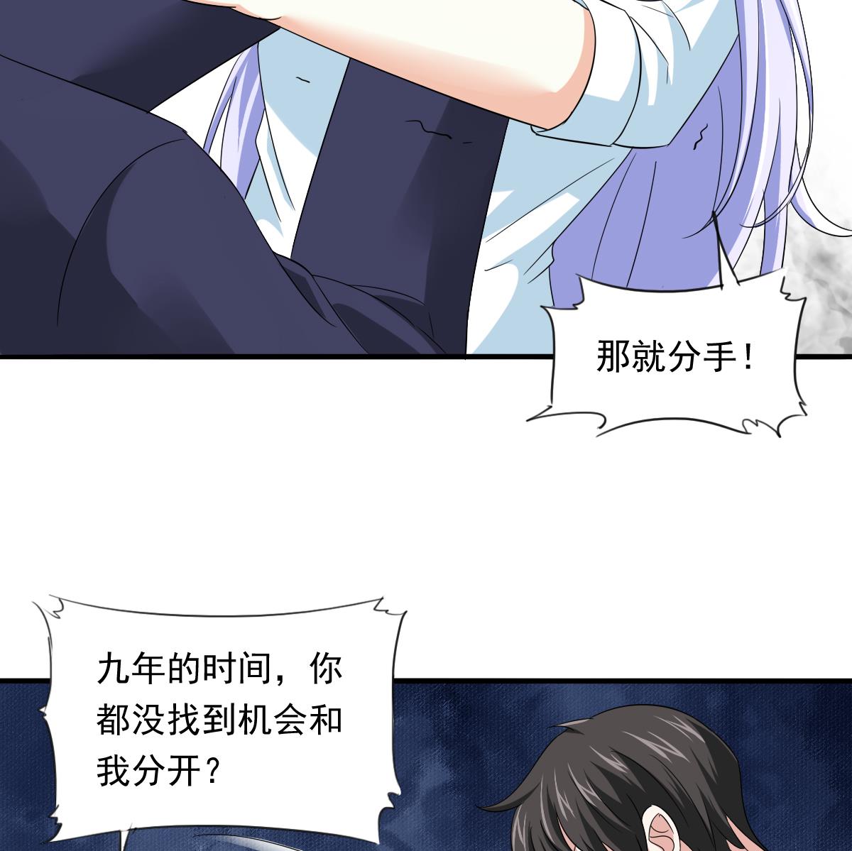 《寄养女的复仇》第104话 我就是江颜啊！ 第48页
