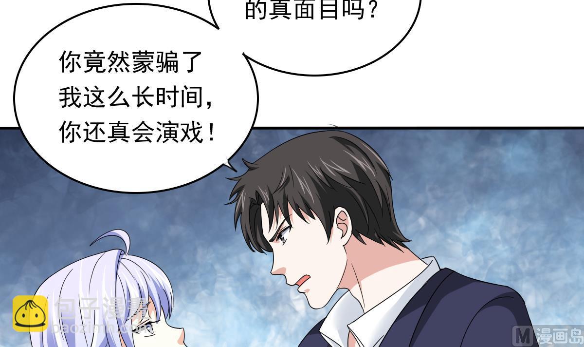 《寄养女的复仇》第104话 我就是江颜啊！ 第4页