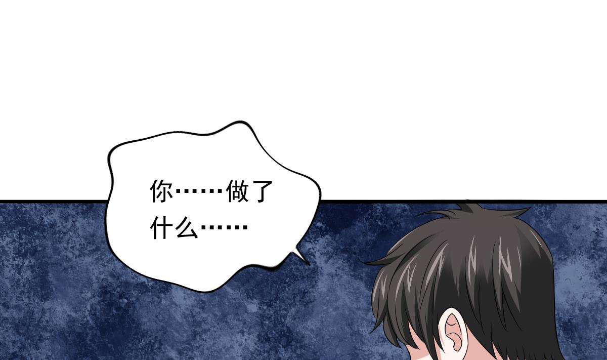 《寄养女的复仇》第104话 我就是江颜啊！ 第50页