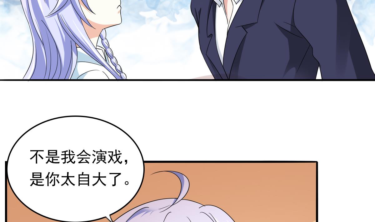 《寄养女的复仇》第104话 我就是江颜啊！ 第5页