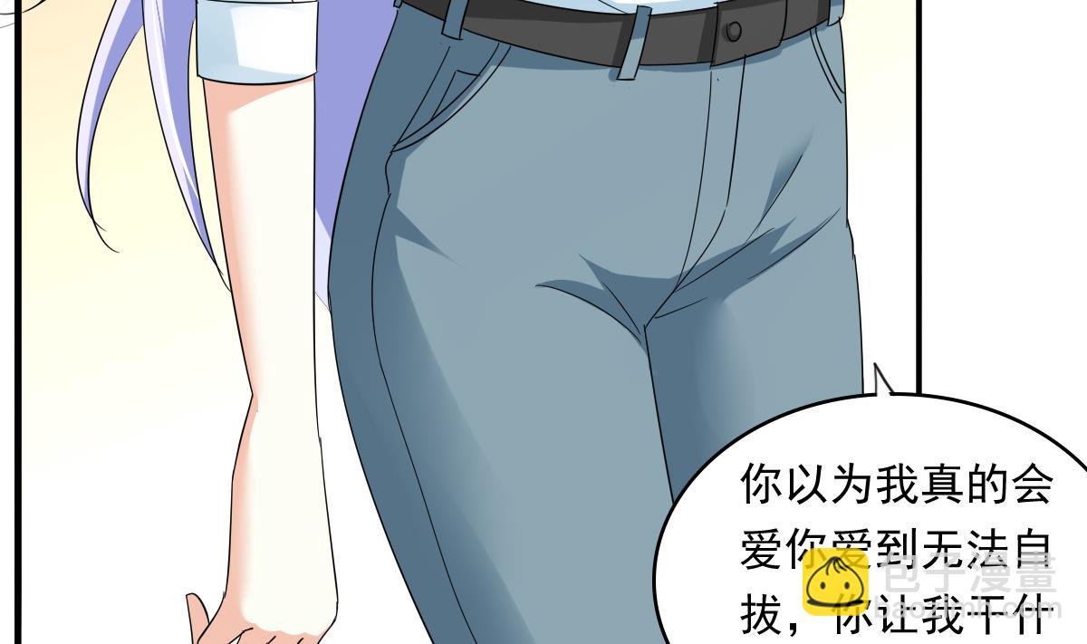 《寄养女的复仇》第104话 我就是江颜啊！ 第8页