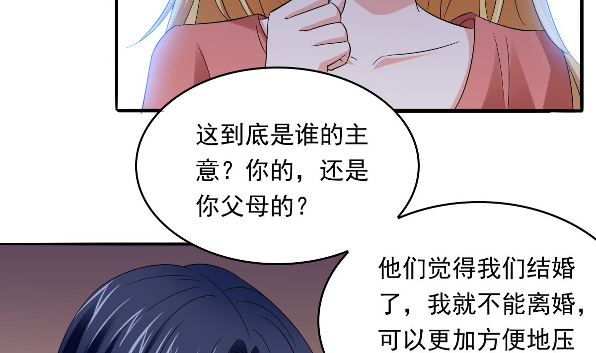 《寄养女的复仇》第108话 孙明杰分手 第21页