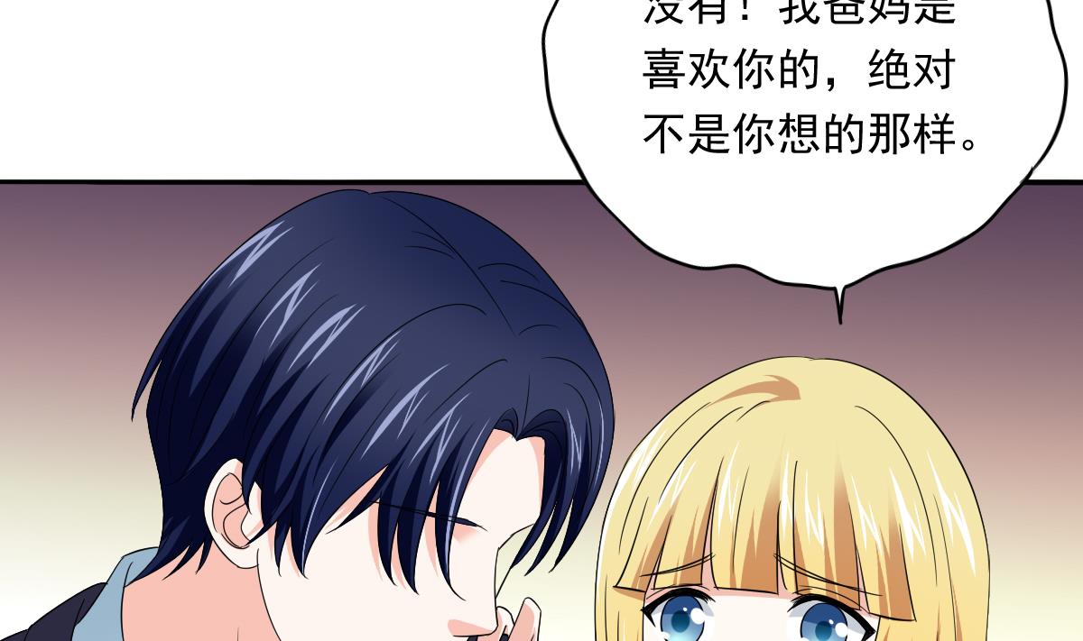 《寄养女的复仇》第108话 孙明杰分手 第24页