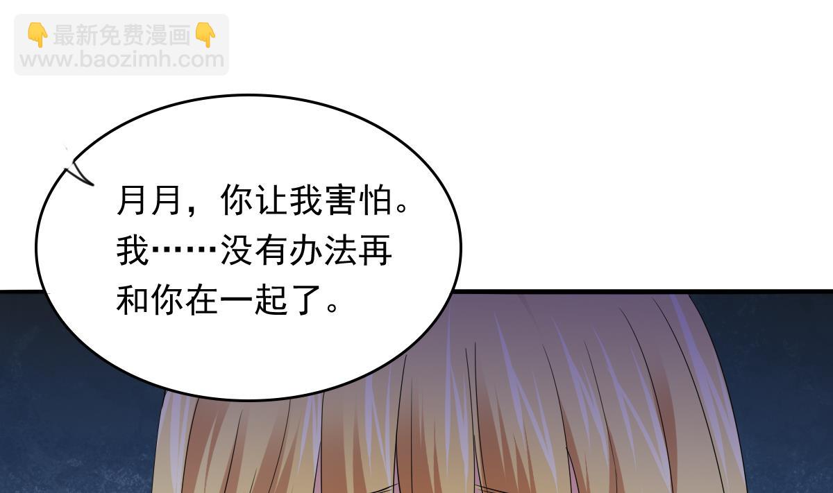 《寄养女的复仇》第108话 孙明杰分手 第29页