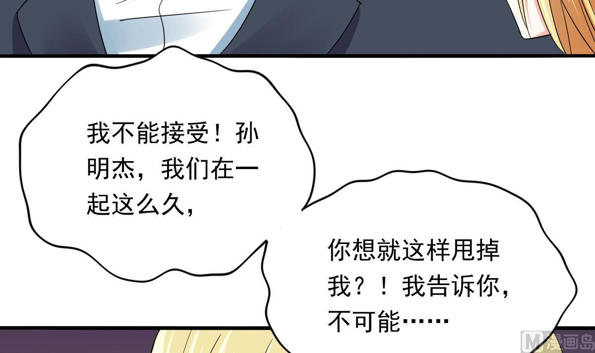 《寄养女的复仇》第108话 孙明杰分手 第34页