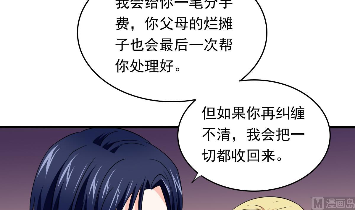 《寄养女的复仇》第108话 孙明杰分手 第37页