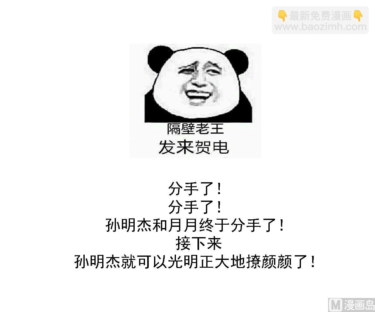 《寄养女的复仇》第108话 孙明杰分手 第41页