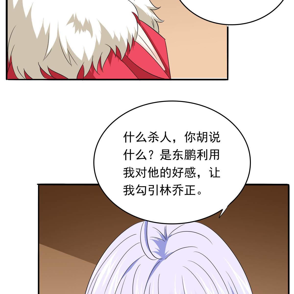 《寄养女的复仇》第105话 痛打东鹏 第24页