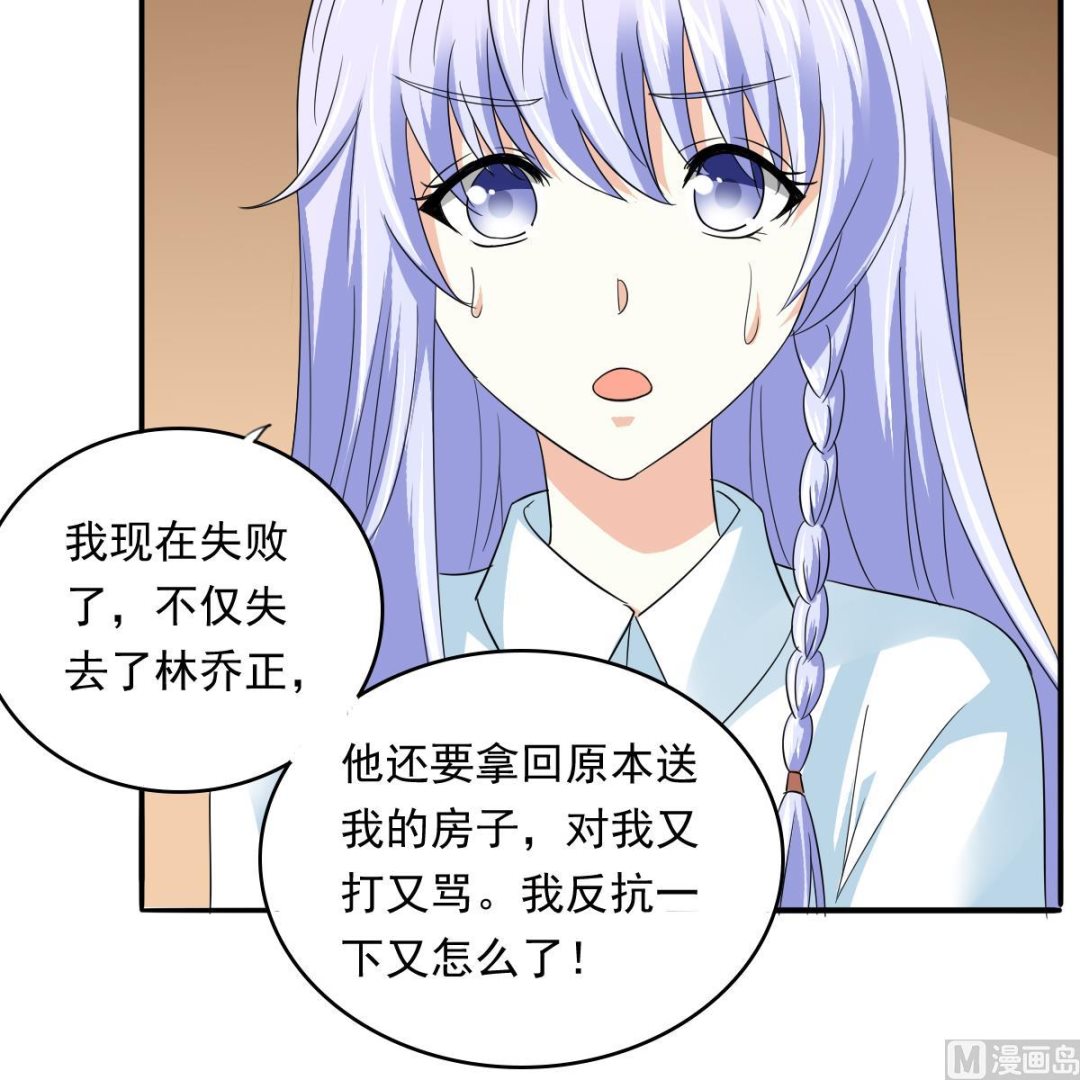 《寄养女的复仇》第105话 痛打东鹏 第25页