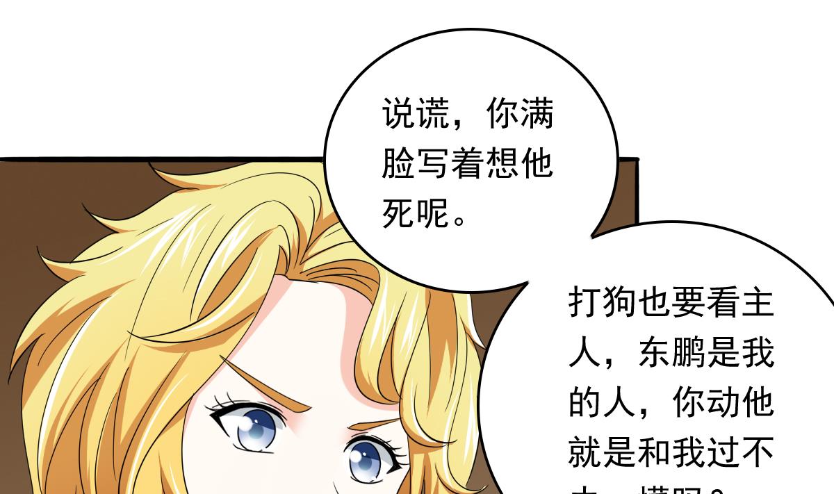 《寄养女的复仇》第105话 痛打东鹏 第26页