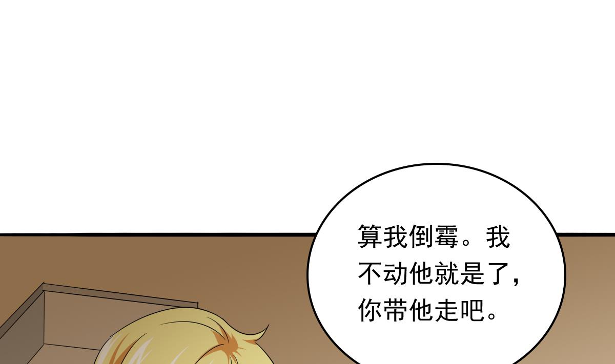 《寄养女的复仇》第105话 痛打东鹏 第29页