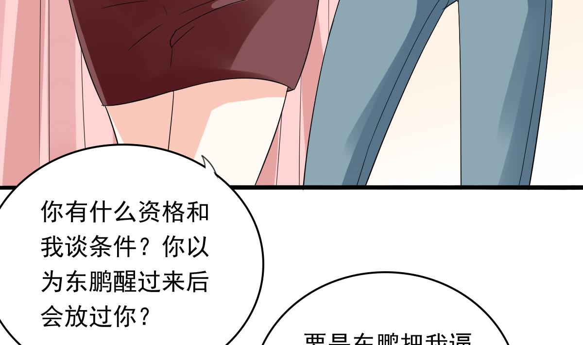《寄养女的复仇》第105话 痛打东鹏 第32页