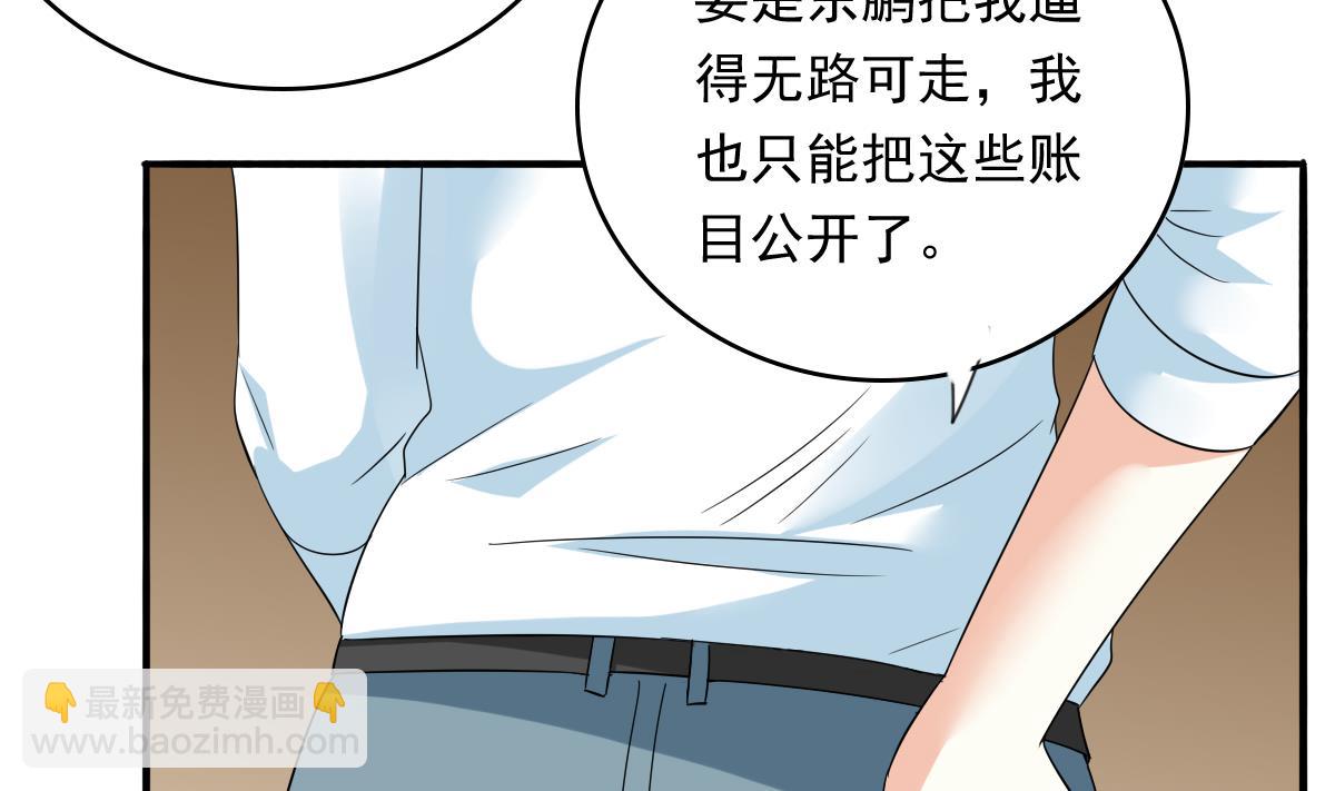 《寄养女的复仇》第105话 痛打东鹏 第33页