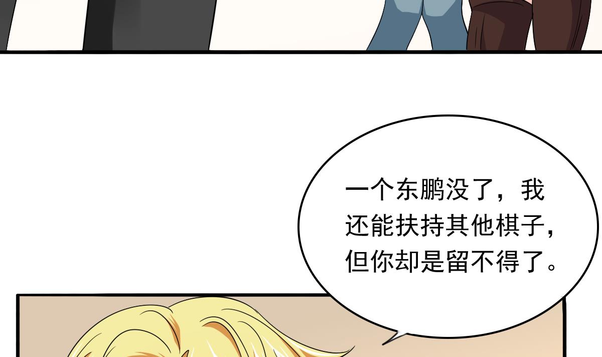 《寄养女的复仇》第105话 痛打东鹏 第41页