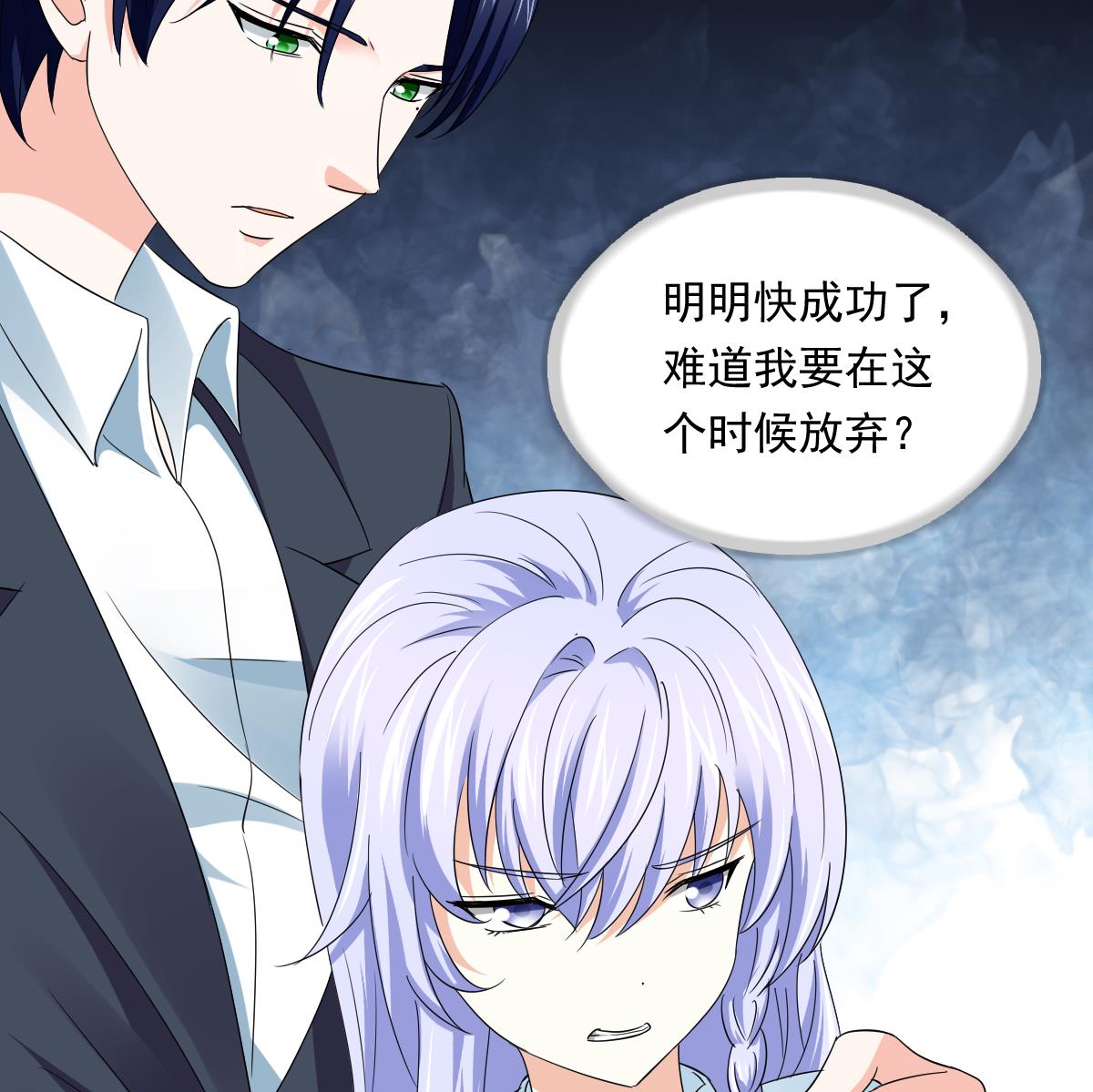 《寄养女的复仇》第107话 孙明杰救场 第11页