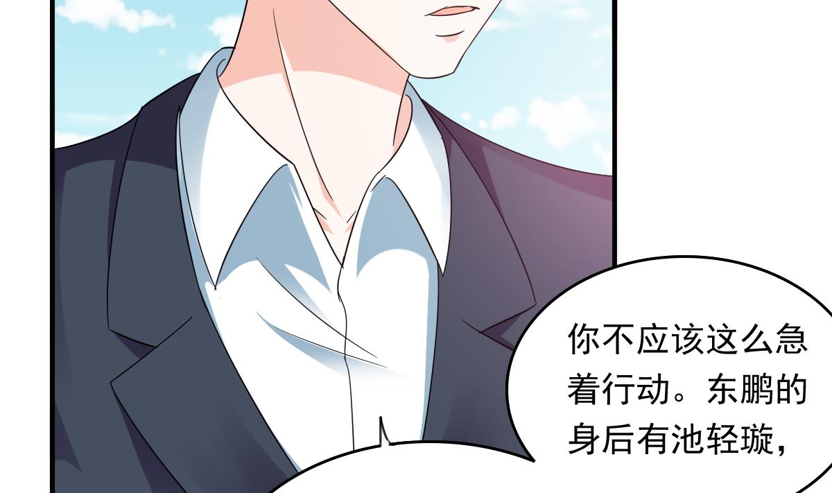《寄养女的复仇》第107话 孙明杰救场 第21页
