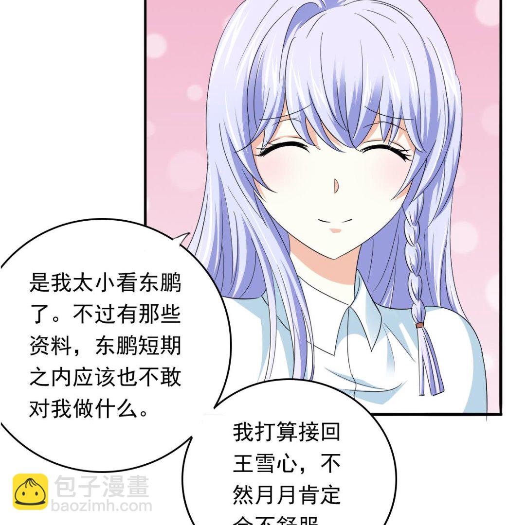 《寄养女的复仇》第107话 孙明杰救场 第23页
