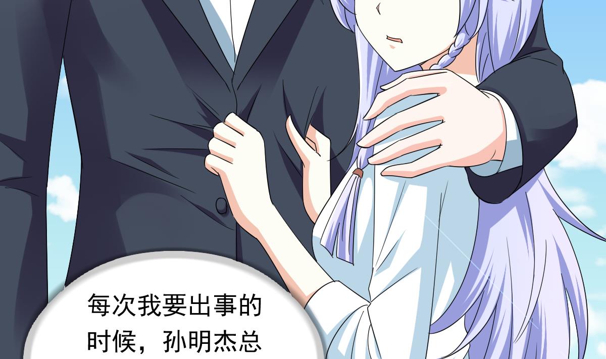 《寄养女的复仇》第107话 孙明杰救场 第3页