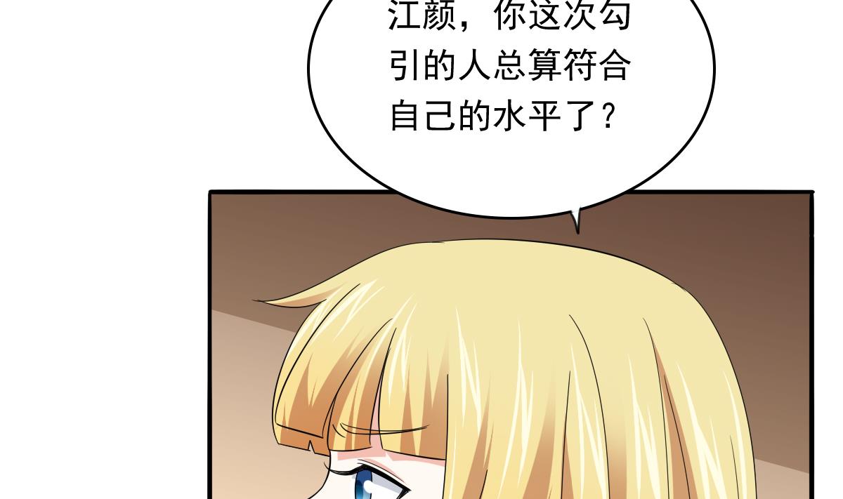 《寄养女的复仇》第107话 孙明杰救场 第44页