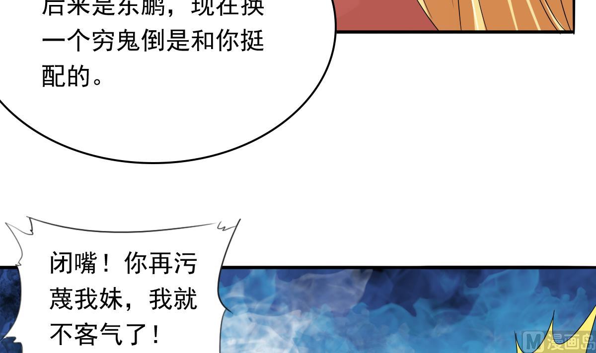 《寄养女的复仇》第107话 孙明杰救场 第46页