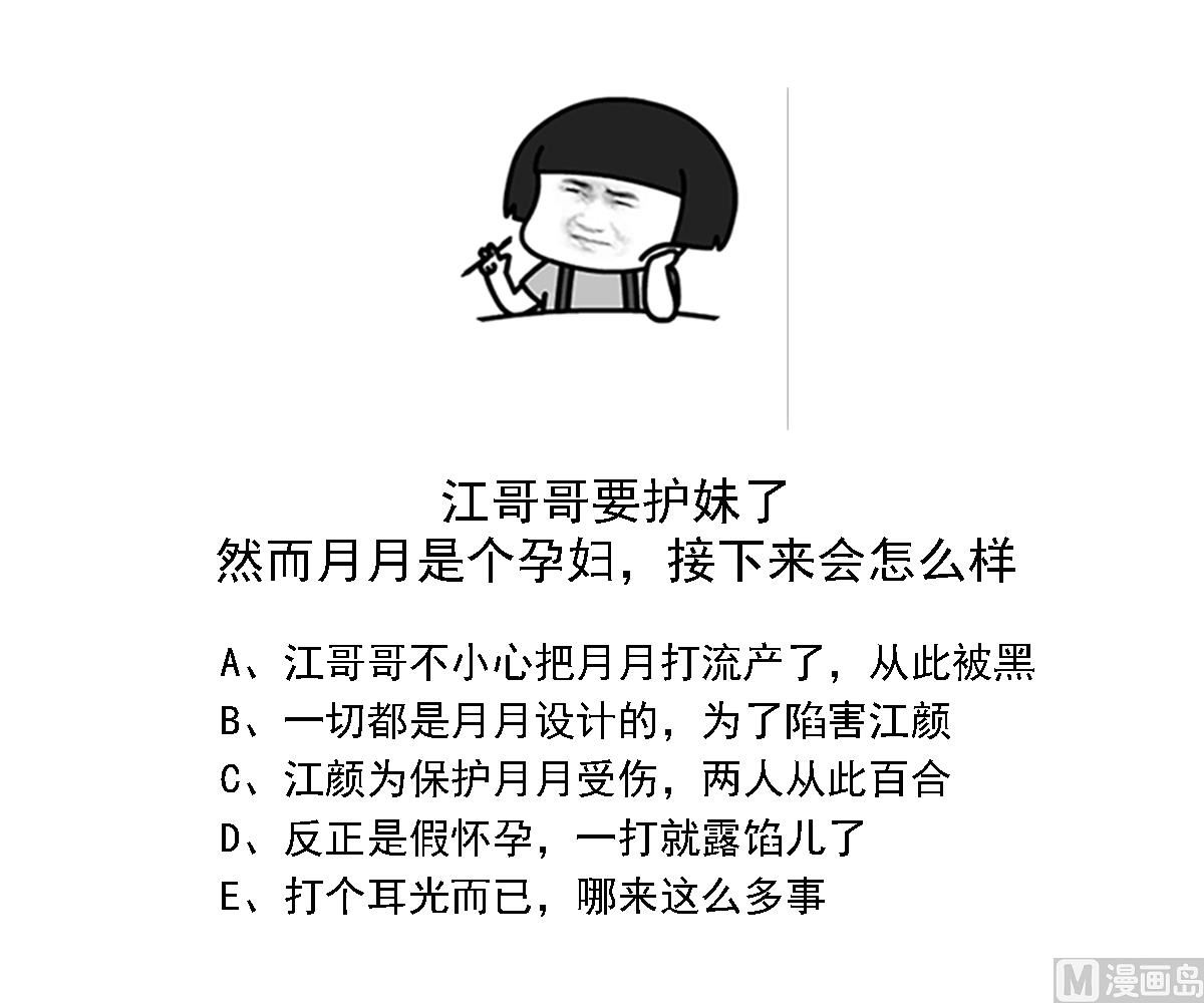 《寄养女的复仇》第107话 孙明杰救场 第50页