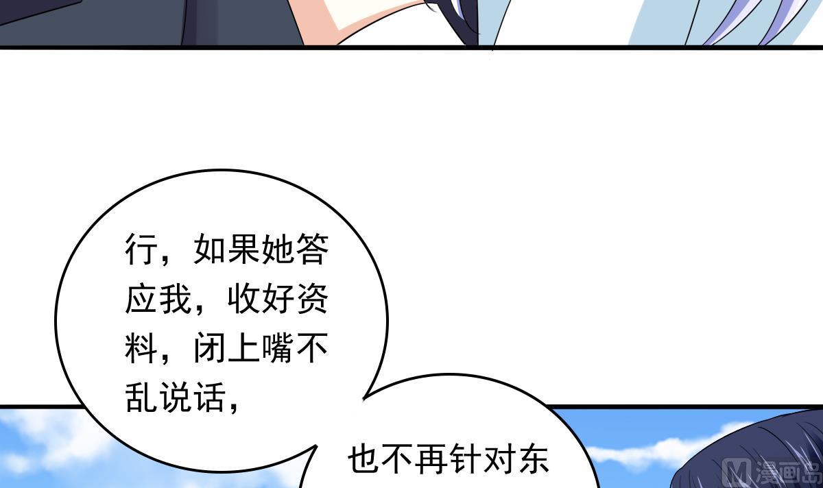 《寄养女的复仇》第107话 孙明杰救场 第7页