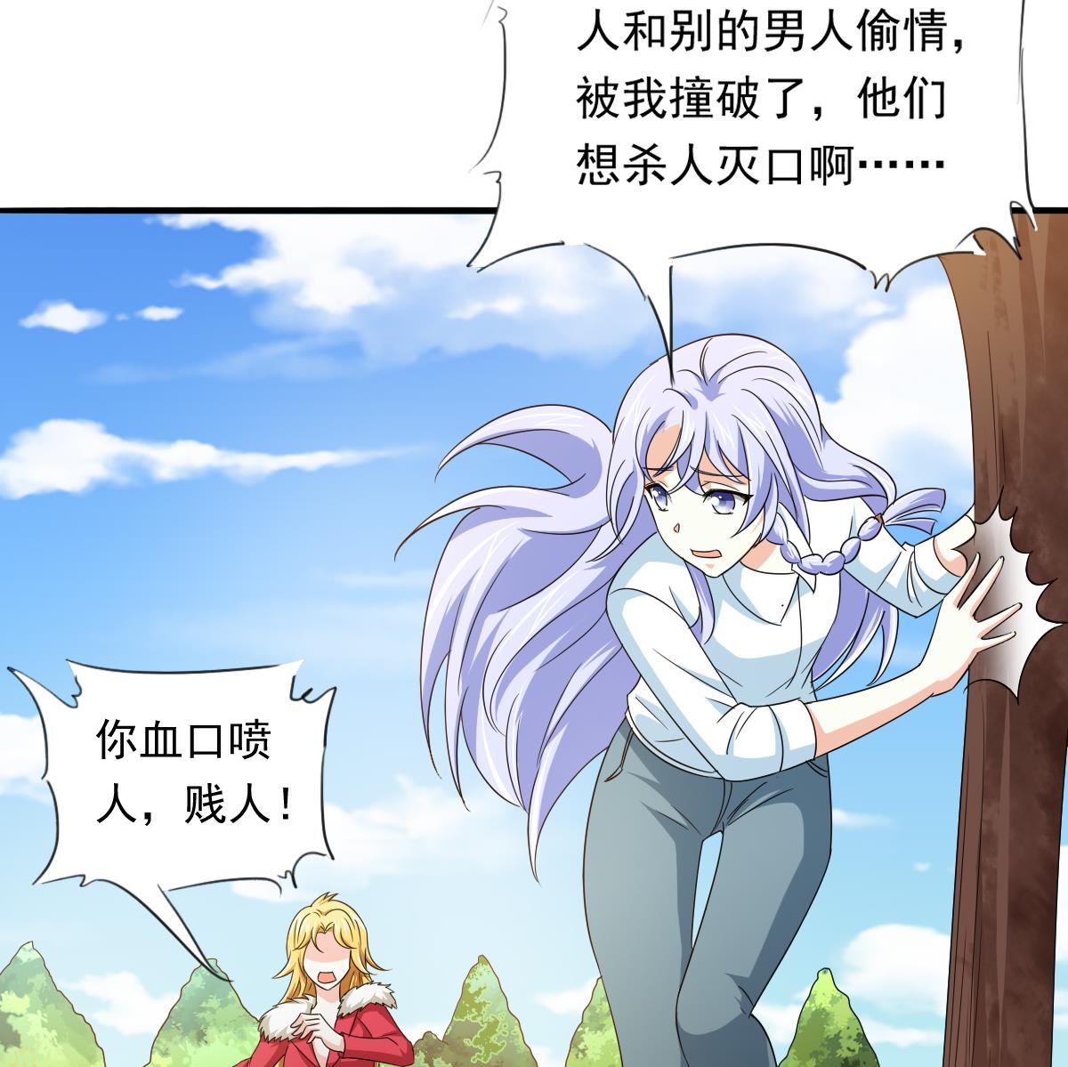 《寄养女的复仇》第106话 孙明杰救场 第24页