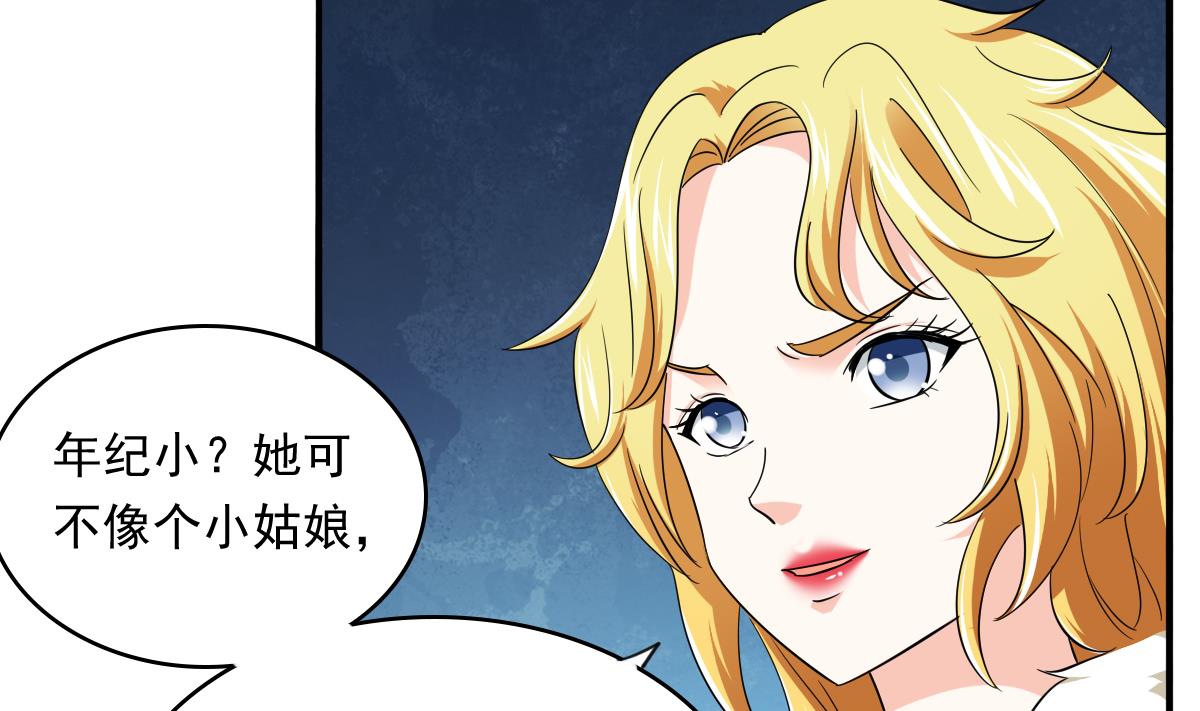 《寄养女的复仇》第106话 孙明杰救场 第44页